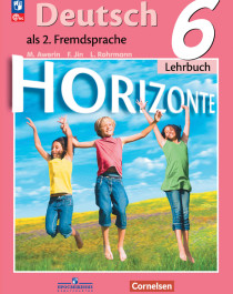 Немецкий язык. Второй иностранный язык. 6 класс. Учебник.